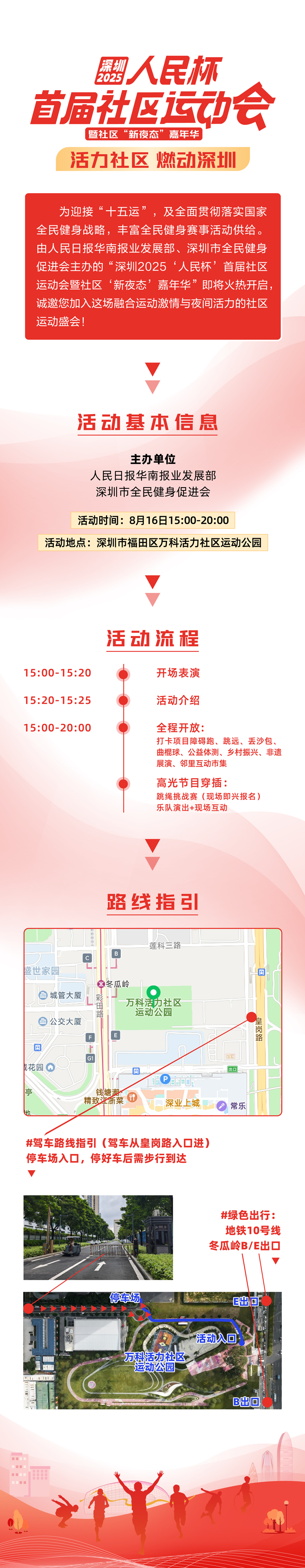 深圳2025人民杯首届社区运动会详情